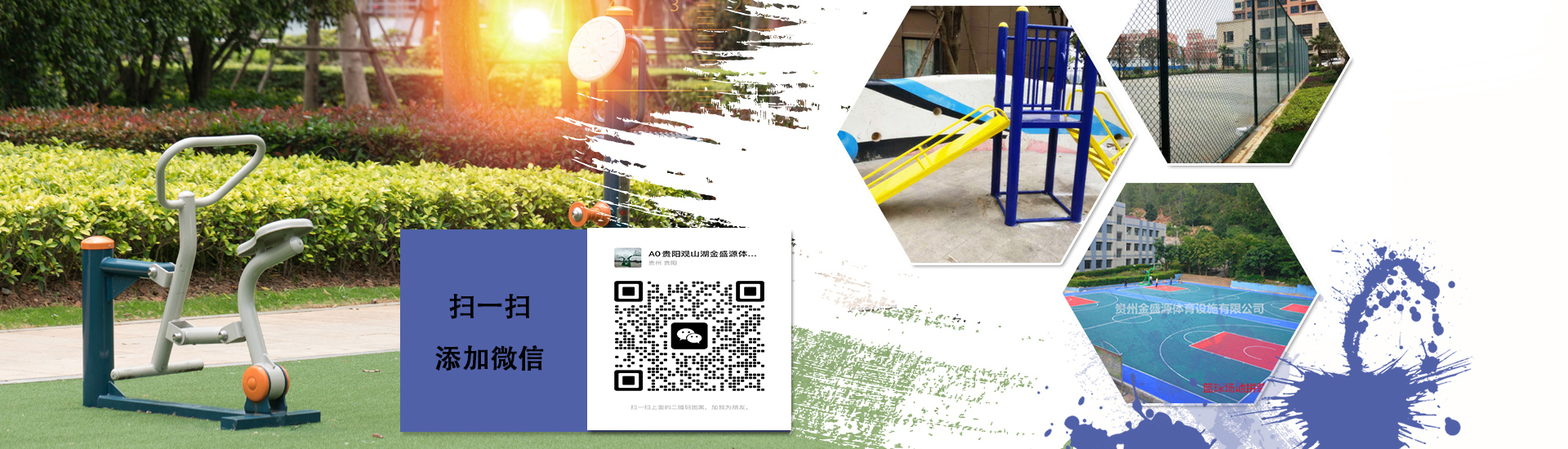 贵州金盛源体育设施有限公司【官网】