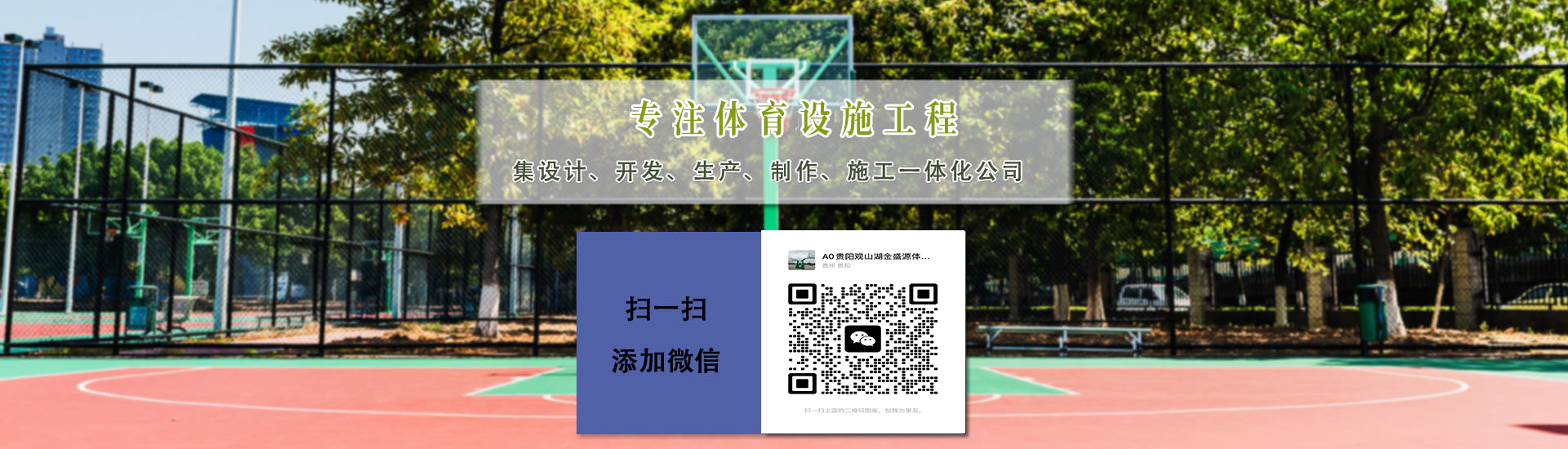 贵州金盛源体育设施有限公司【官网】